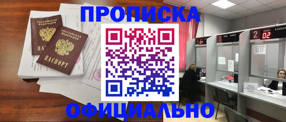 временная регистрация купить в Балабаново