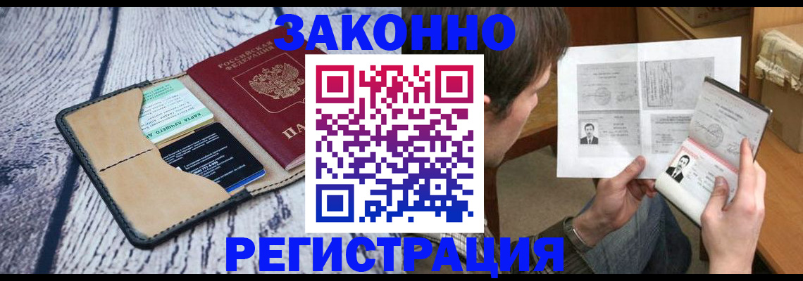 временная регистрация надежно в Балабаново