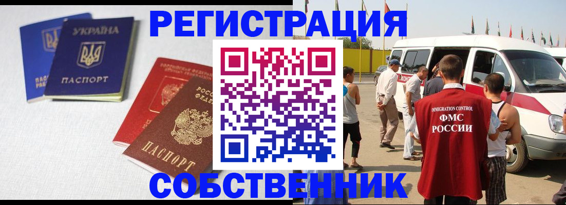 временная регистрация купить в Балабаново